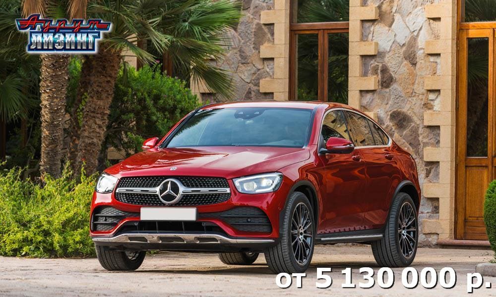 Лизинг Mercedes-Benz GLC-Coupe