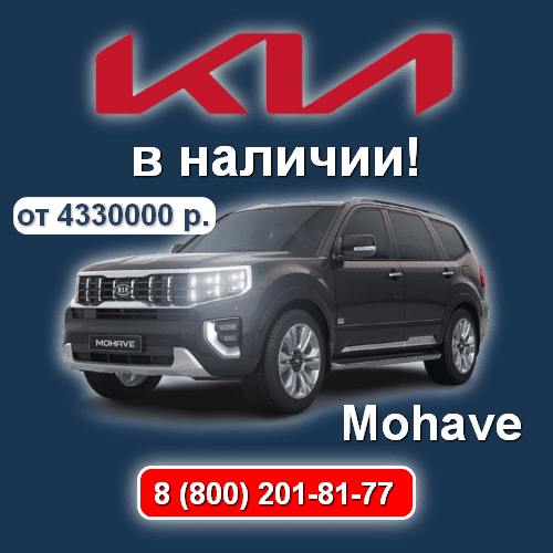 kia-mohave