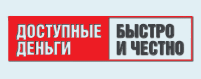 Займы в 