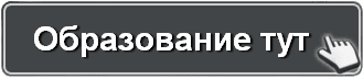 Образование-Академии-Онлайн-Школы.png